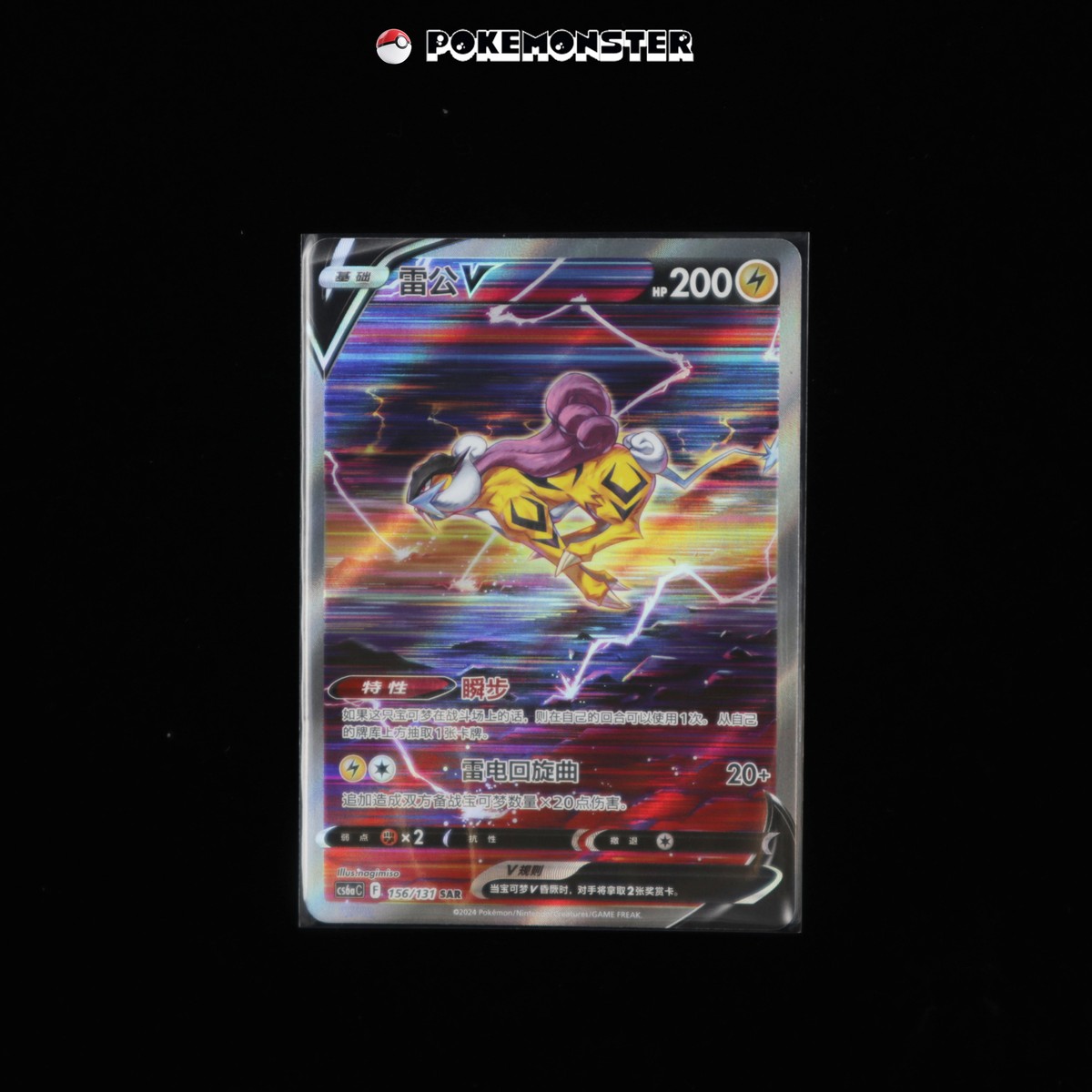 Raikou V SAR 156/131 cs6aC IN STOCK - Pokémon TCG Card Chinese | eBay