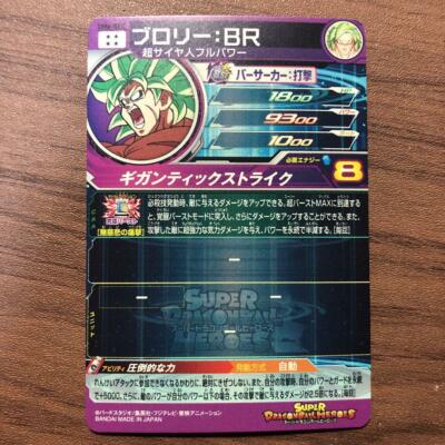 Rare Super Dragon Ball Heroes UM6 SEC Broly BR UR SEC Full Power