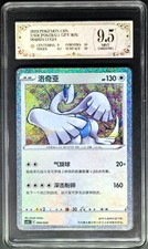 2023 Pokemon Cards CHN. Lugia 004/024 RR PCG 9.5 (SAME AS PSA 9)