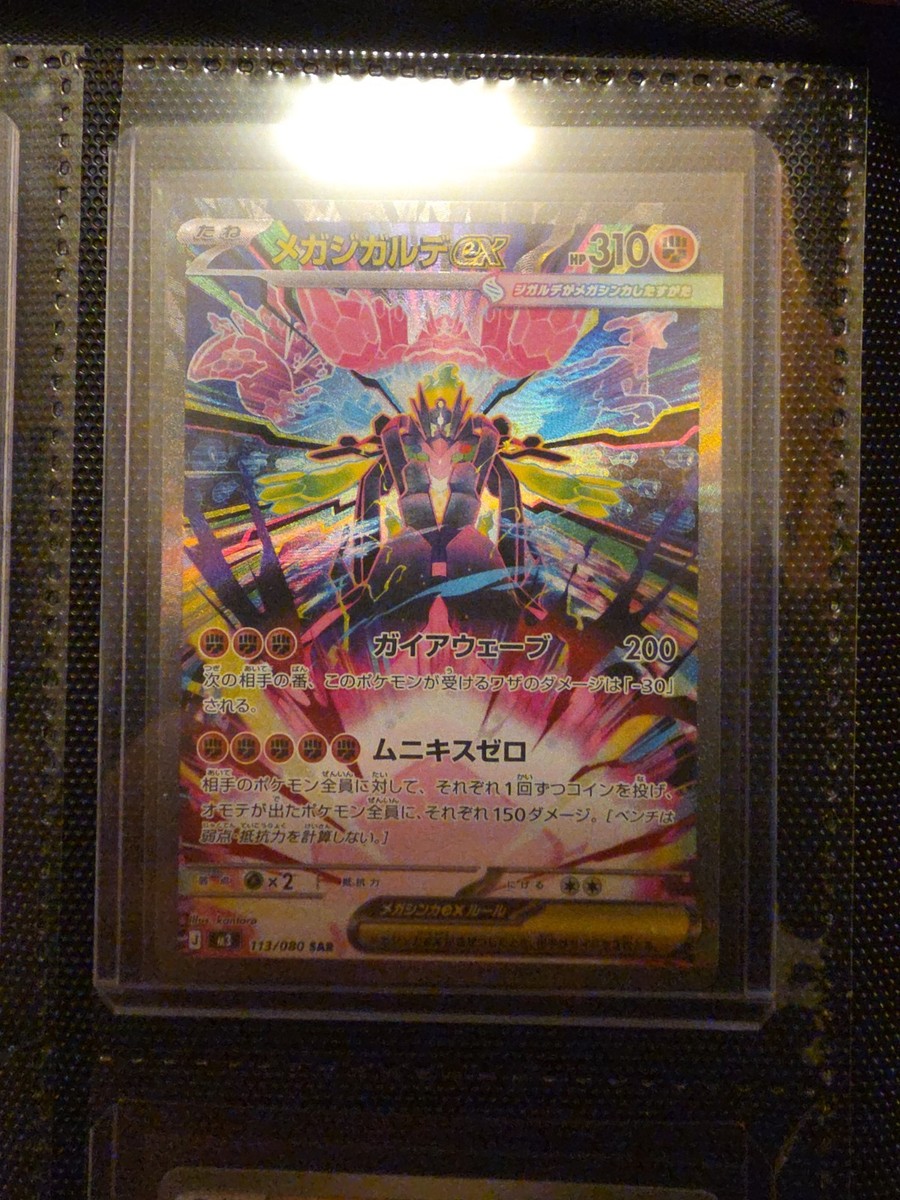 Pokémon Mega Zygarde ex Full Art Special Art Rare Japanese Card