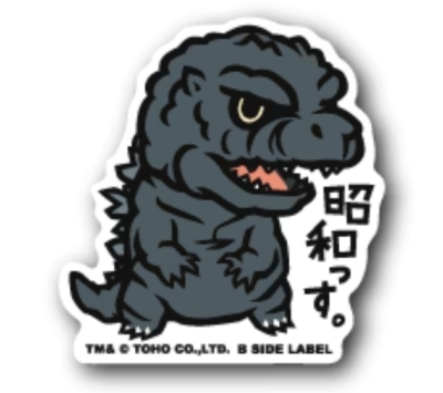 B - SIDE LABEL Sticker / Godzilla 8 type Set Japan NEW | eBay