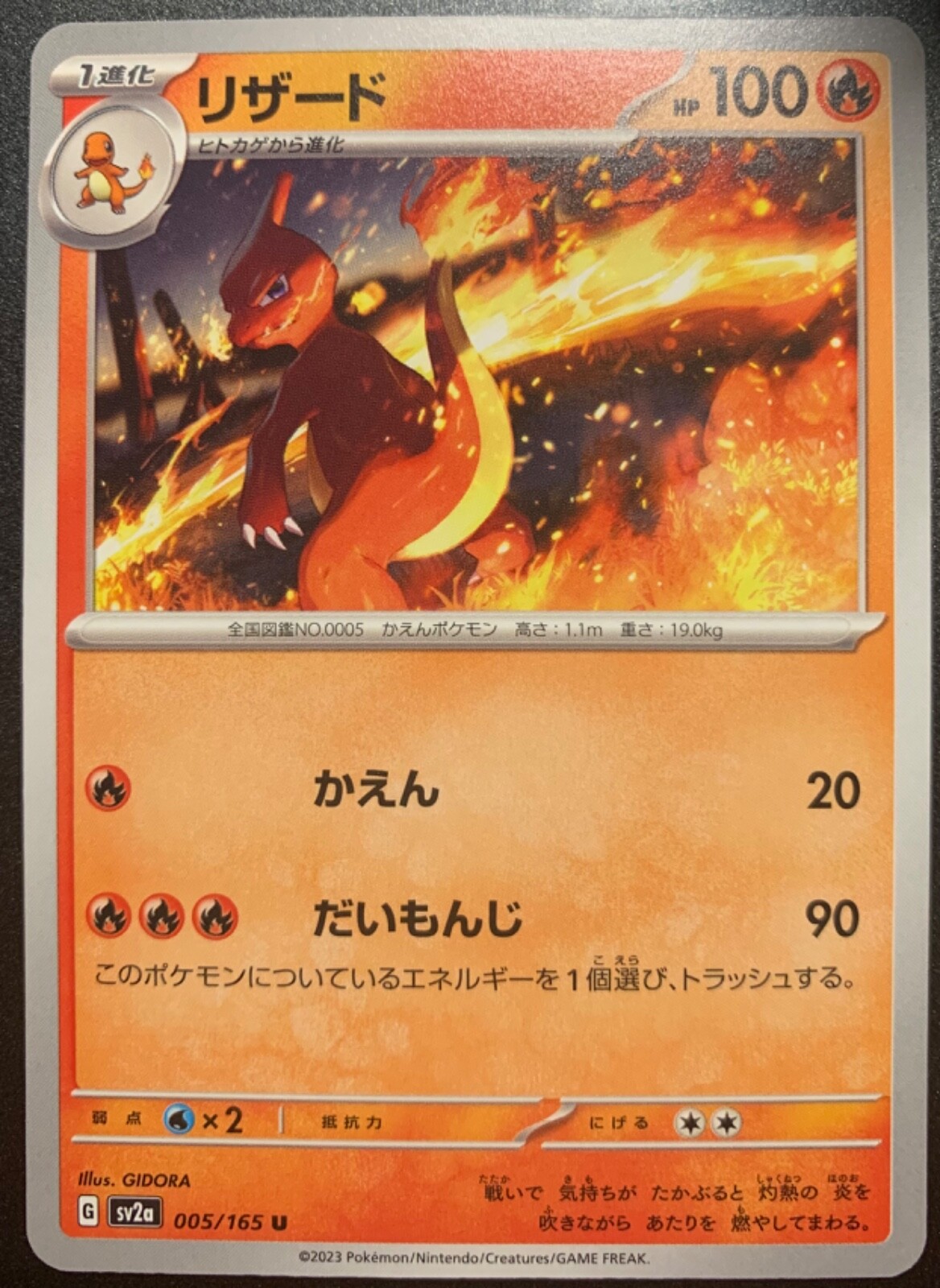 Charmeleon 005/165 Near Mint Uncommon 151 Japanese Pokemon SV2a 2023