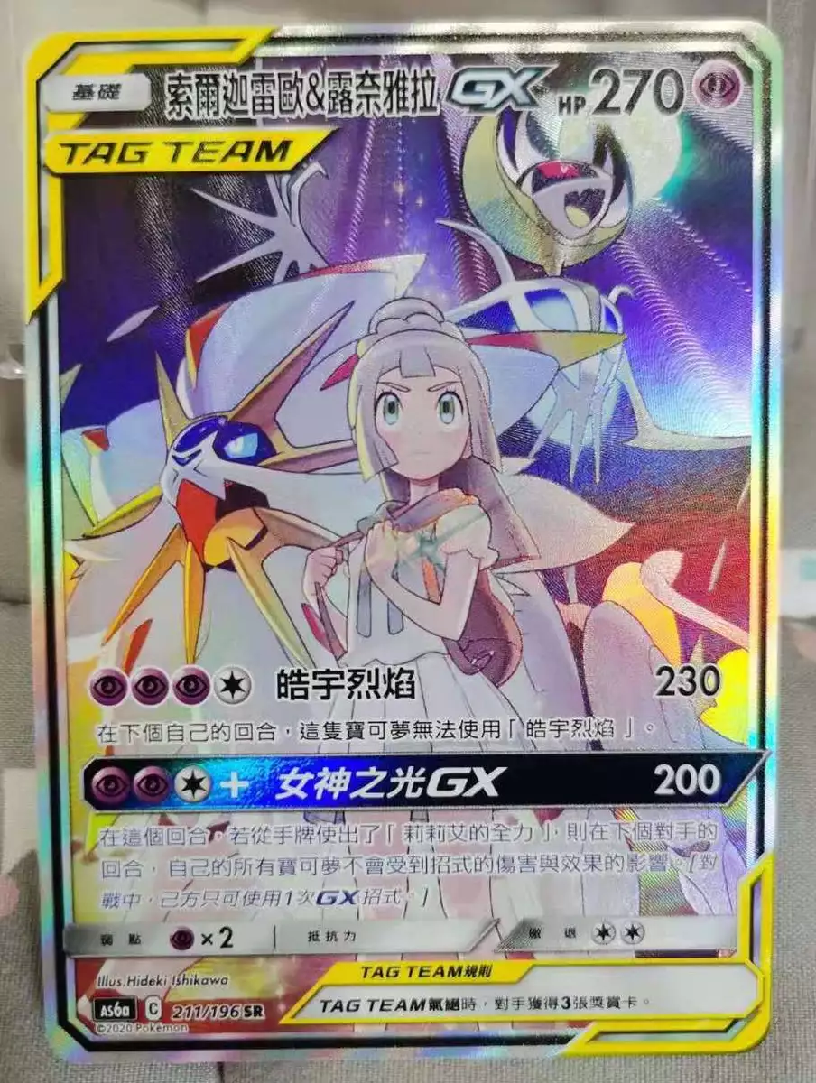 Pokemon Chinese Sun&Moon Legendary Clash AS6A SR Solgaleo & Lunala-GX #211  Holo