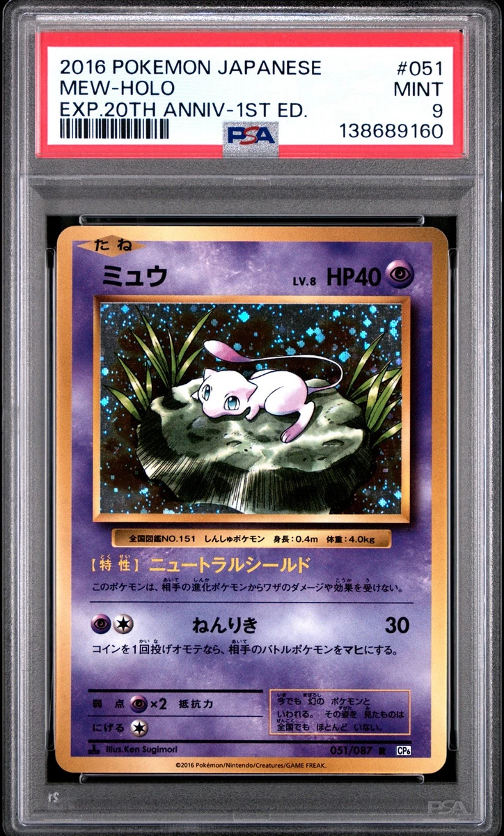 Mew 051/087 Cp6: Expansion Pack 20th Anniversary for sale | eBay