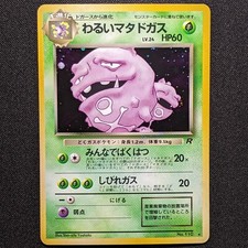 Dark Weezing 110 Team Rocket Holo Rare Japanese Pokemon 1997 - LP