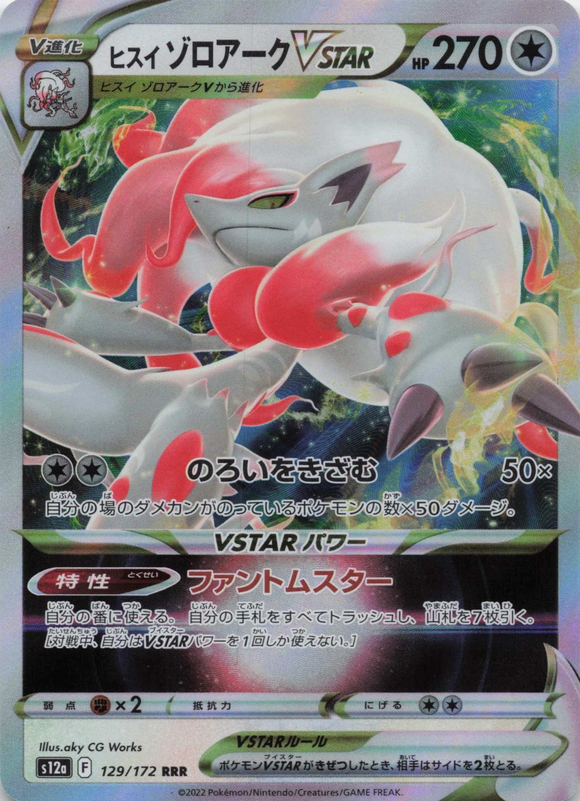 Hisuian Zoroark VSTAR RRR 129/172 S12a VSTAR Universe - Pokemon Card Japanese