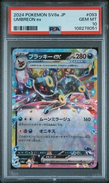 2024 ポケモン SV Umbreon #092 GEM MT 10 PSA 10 Gem Mint Umbreon ex 093 2024 Pokémon SV8a Japanese