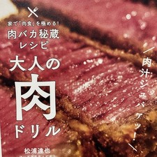 Master carnivorous at home with adult meat drills! Nikubaka Treasured Recipe by