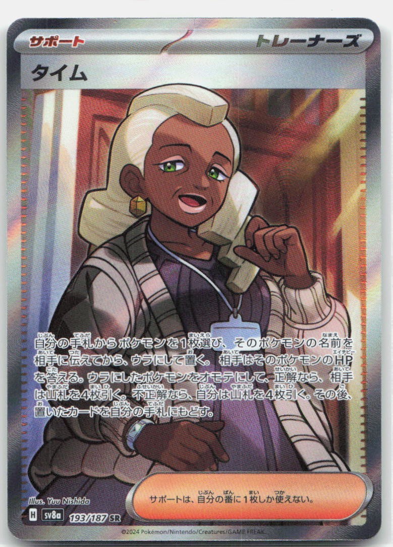 Tyme 193/187 Super Rare SV8a: Terastal Festival ex Pokemon Japanese Holo NM