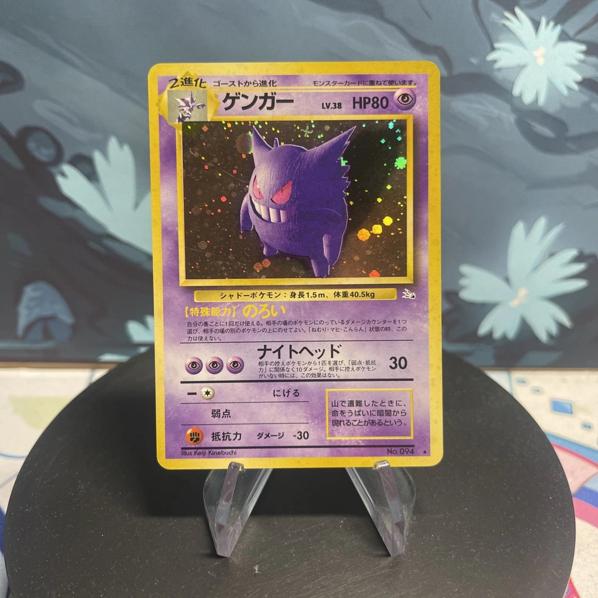 Fossil Gengar Pokémon TCG Japanese Individual Collectible Card
