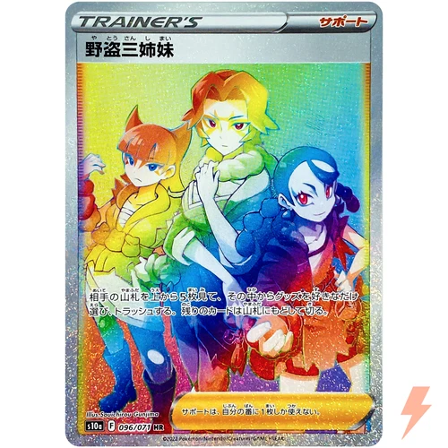 Miss Fortune Sisters HR 096/071 S10a Dark Phantasma - Pokemon Card Japanese