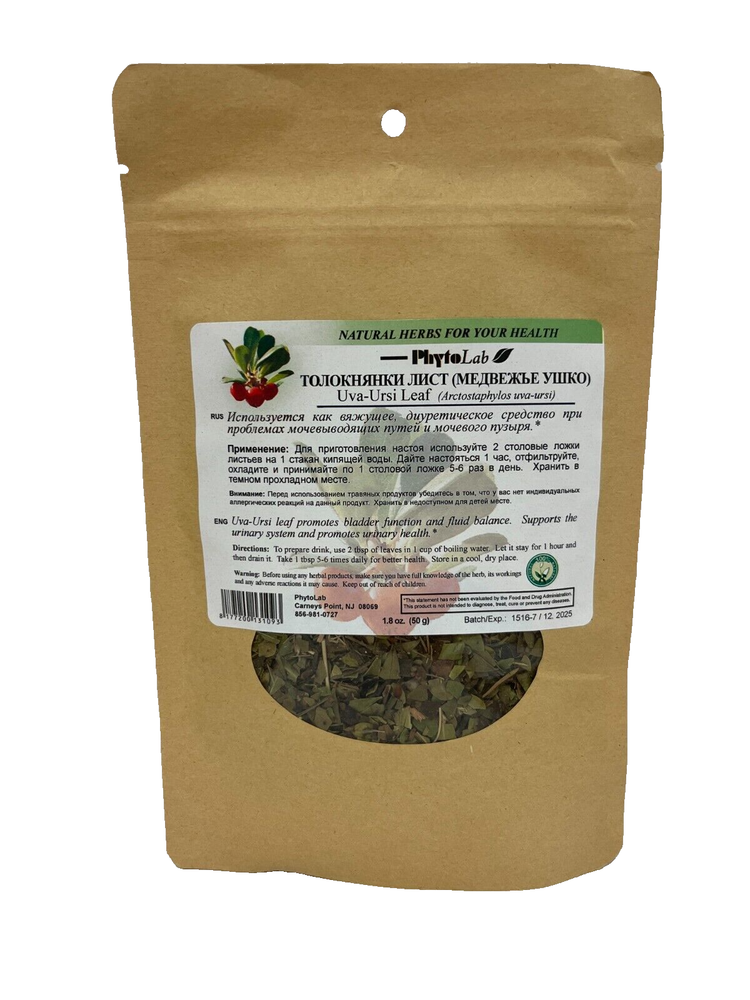 Uva-Ursi Leaf Herb 50g (Толокнянка листья , медвежьи ушки) UTI, Bladder