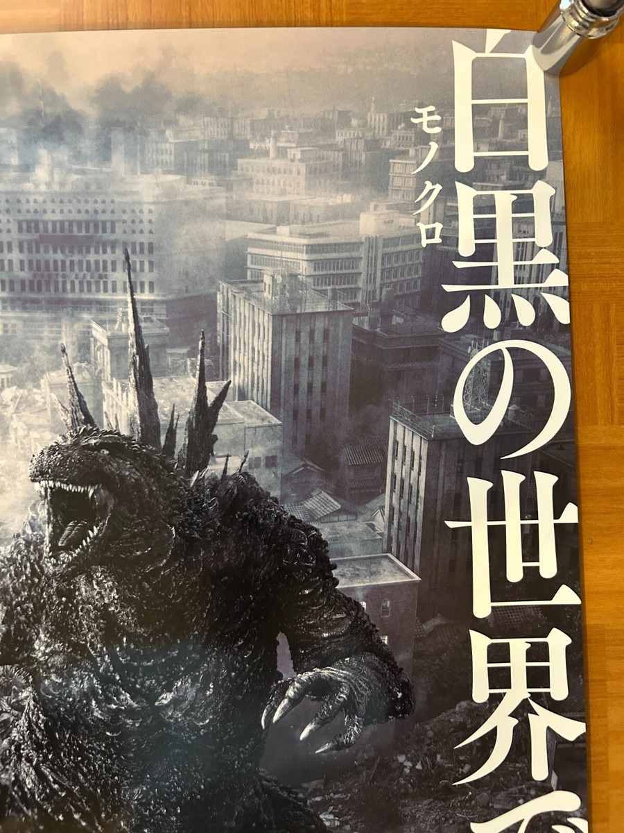 Godzilla Minus One 2023 Movie Japan Original Premium printing