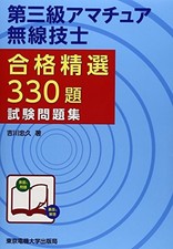 Third-Class Amateur Radio Exam Problem Collection