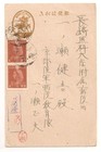 #A1463 World War Two (?) Imperial Japan Postcard Preprinted Samurai Stamp plus 2 — photo 1