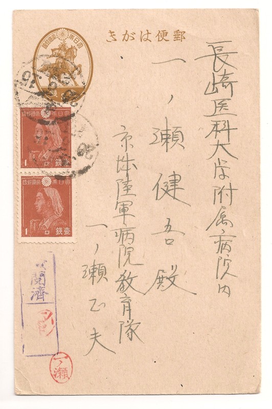 #A1463 World War Two (?) Imperial Japan Postcard Preprinted Samurai Stamp plus 2