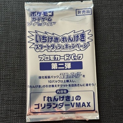 Pokemon Sealed Ichigeki Rengeki Rillaboom VMAX Japanese Promo Booster Pack