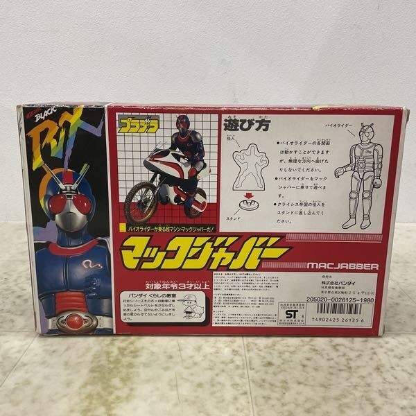 Bandai Pradera Kamen Rider Black RX MAC JABBER Figure 1989 Boxed