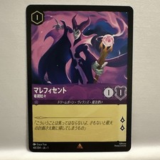 Lorcana: The First Chapter - Maleficent Biding Her Time - 48/204 Japanese