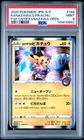 2020 POKEMON JAPANESE S PROMO #144 KANAZAWA'S PIKACHU PSA 9