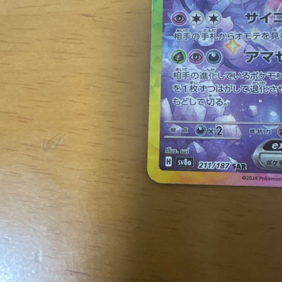 Pokemon card Japanese Espeon Ex SAR sv8a 211/187 Terastal Pokemon card Japanese Espeon Ex SAR sv8a 211/187 Terastal