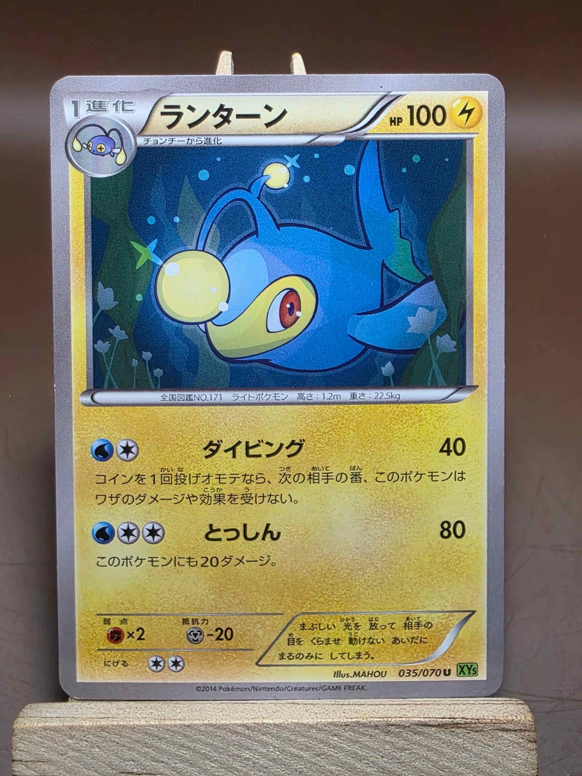 MP Lanturn 035/070 Tidal Storm Pokemon Japanese