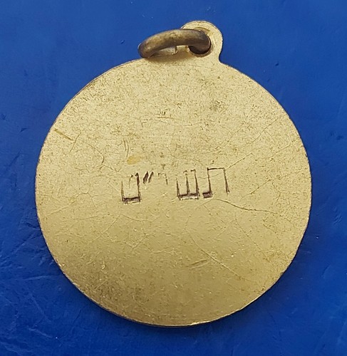 Israel IDF GADNA Shooting Contest Old Pin Badge "Teach Bnei Yehuda Keshet" 1958 - Picture 2 of 2