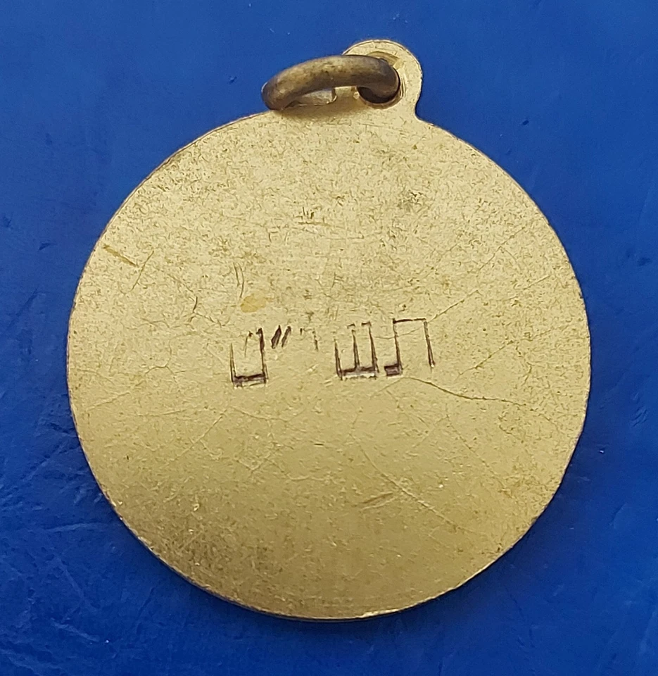 Israel IDF GADNA Shooting Contest Old  Pin Badge "Teach Bnei Yehuda Keshet" 1958 - Image 2 of 2