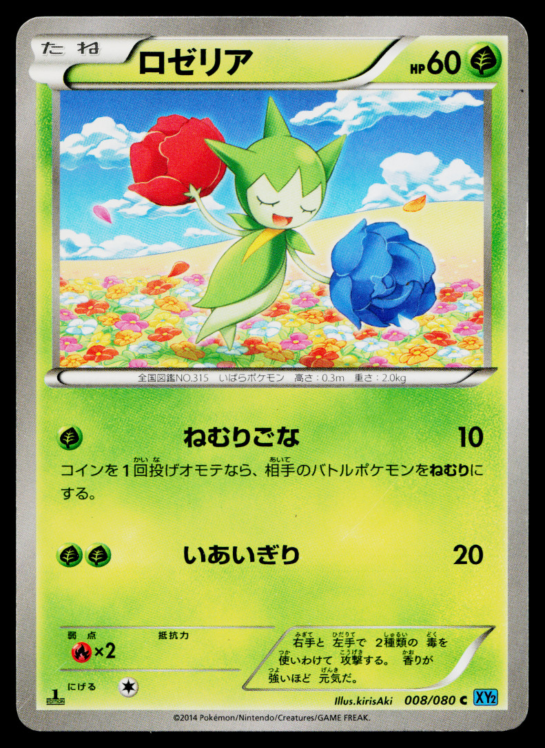 ROSELIA 008/080 WILD BLAZE JAPANESE POKEMON TCG
