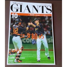 Giants October 2023 Nakagawa Kota cover