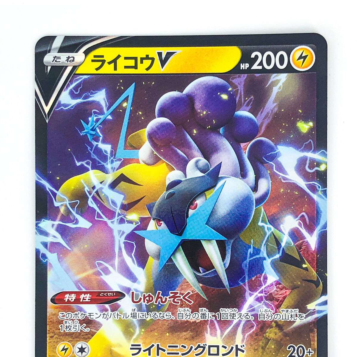 Raikou V RR 038/172 S12a VSTAR Universe - Pokemon Card Japanese