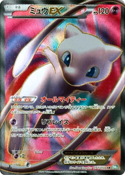 Mew Ex 051/050 Bw5: Dragon Blast
