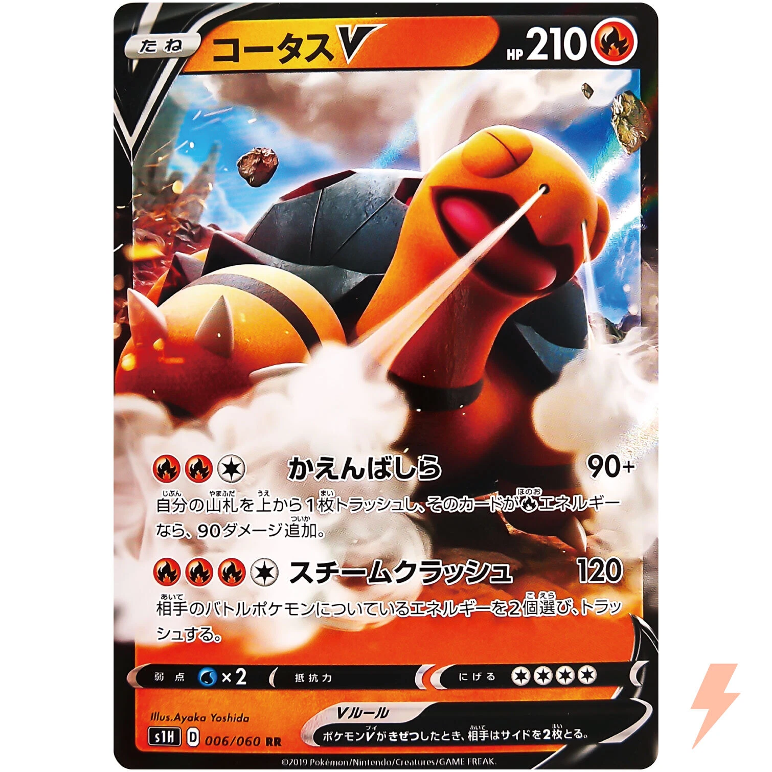 Torkoal V 006/060 S1h: Shield