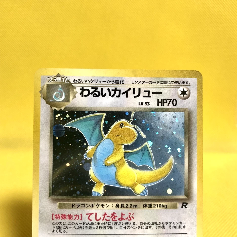 Pokemon Card Japanese【Dark Dragonite】No.149 Team Rocket Holo Rare Old Back - Image 2 of 4