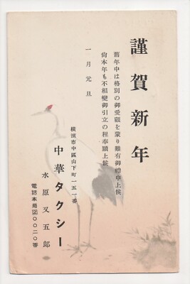 G-599 Japan Artist Stork Writing 1912 Postmark Postcard | eBay
