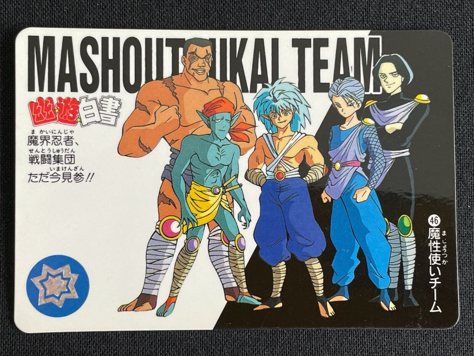 YU YU HAKUSHO Poster Group shot (52x38cm)