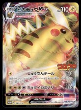 Pikachu Vmax #265/S-P Prices | Pokemon Japanese Promo | Pokemon Cards