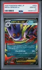 2025 POKEMON JAPANESE MEGA STARTER SET MEGA GENGAR EX #003 MEGA GENGAR EX PSA 10