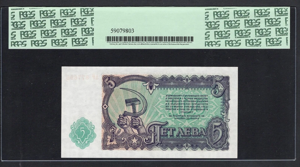 Bulgaria 5 Leva 1951 P82a Uncirculated Grade 68 - Image 2 of 2