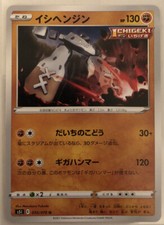 Stonjourner #35 Prices | Pokemon Japanese Single Strike Master