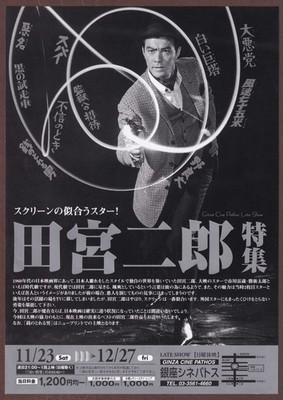 The Great Villains RARE mini poster Chirashi flyer Jiro Tamiya films Nora inu