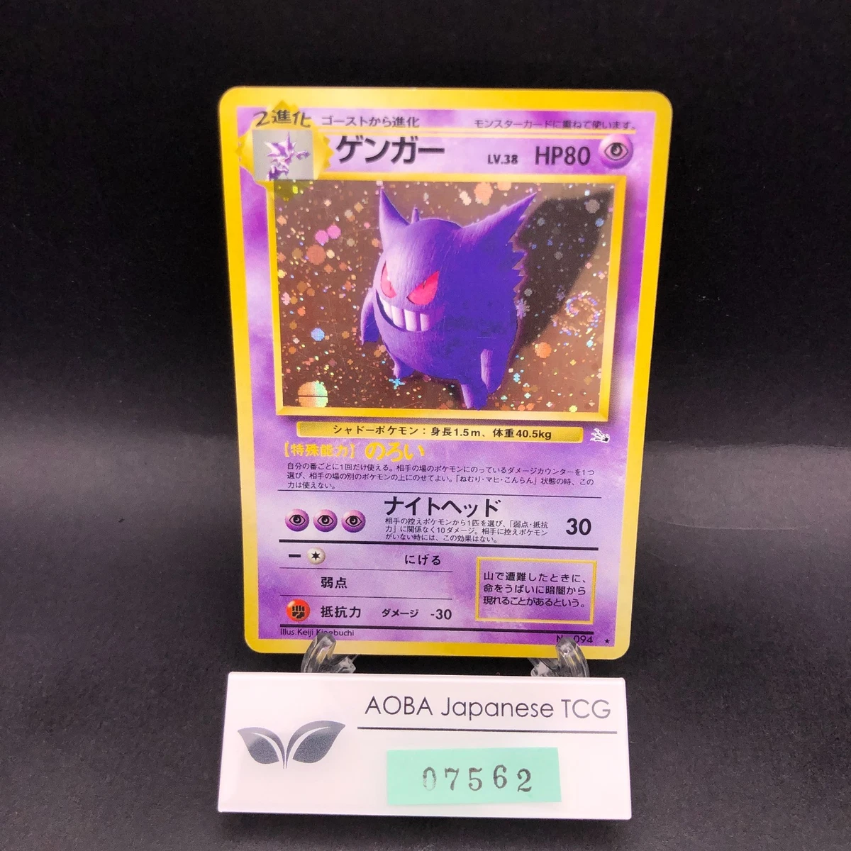 Fossil Gengar Pokémon TCG Japanese Individual Collectible Card
