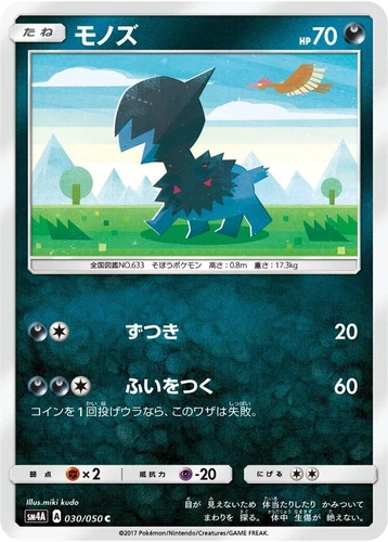 Deino 030/050 Sm4a: Ultradimensional Beasts