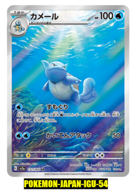 Wartortle AR Pokemon Card 151 sv2a 171/165 Japanese NM Scarlet