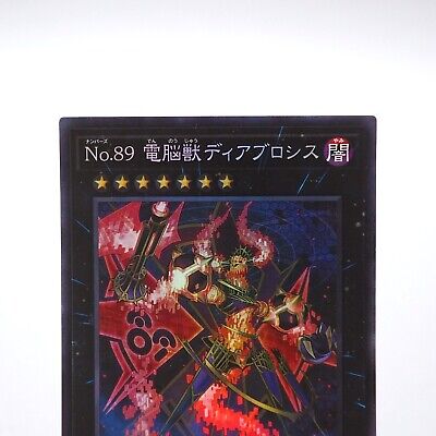 YuGiOh Number 89 Diablosis the Mind Hacker CP17-JP045 Collector's