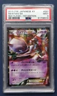 Pokemon Cards - Japanese Mewtwo EX 027/059 PSA 9
