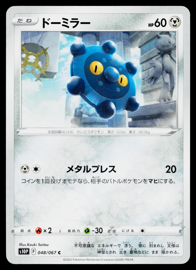 BRONZOR 048/067 SPACE JUGGLER JAPANESE POKEMON TCG