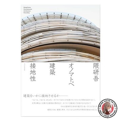 Kengo Kuma Lautmalerei Architektur Geerdetheit