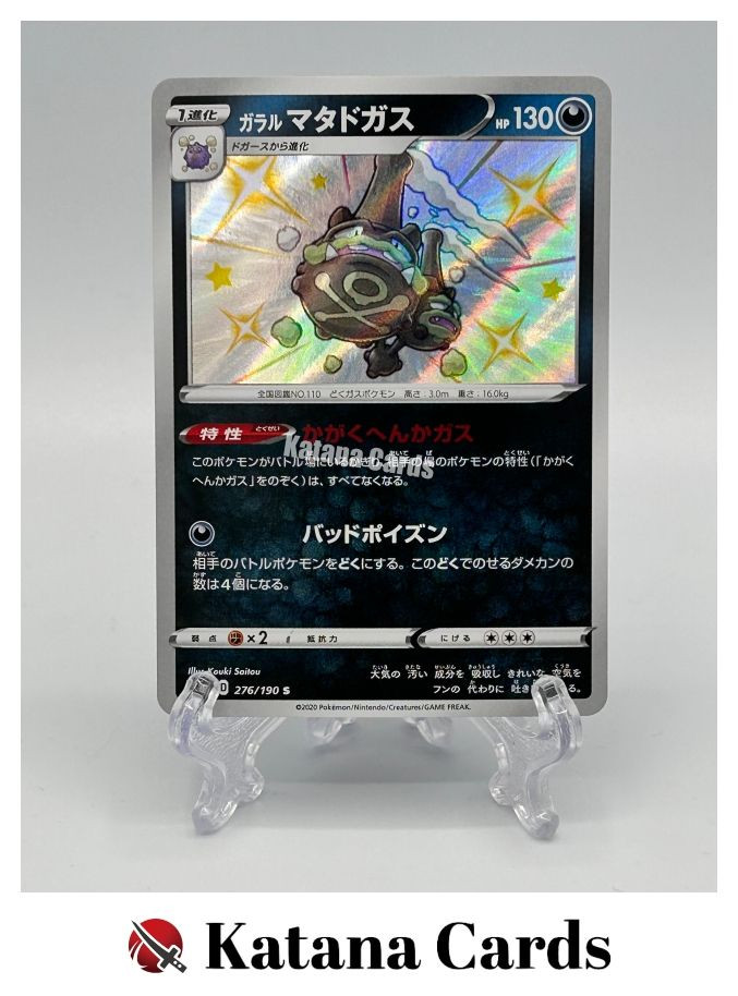 Galarian Weezing S 276/190 S4A Shiny Star V - Pokemon Card