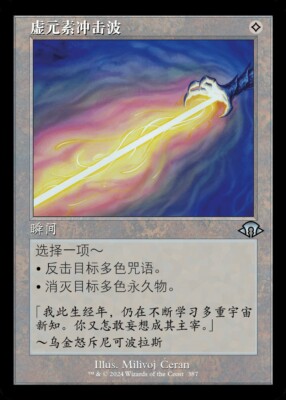Null Elemental Blast (ZHS) - Retro Frame MH3 Chinese NM MTG